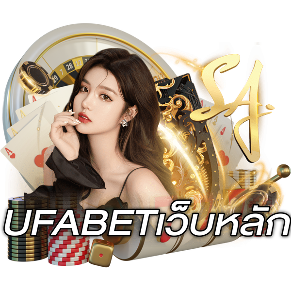 UFABETเว็บหลัก