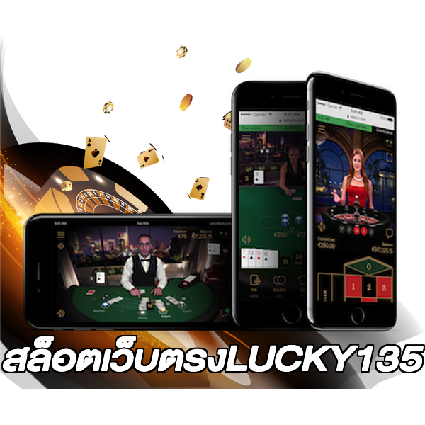 สล็อตเว็บตรงLUCKY135