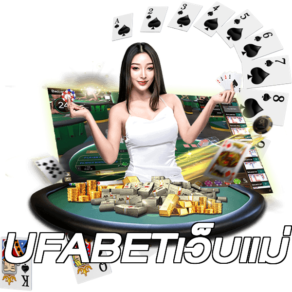 UFABETเว็บแม่